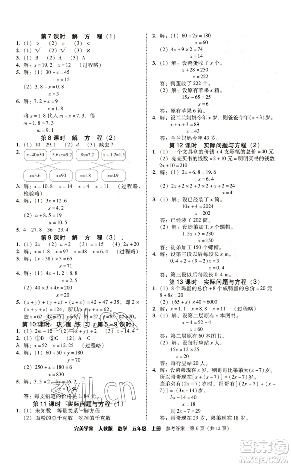 廣東人民出版社2022完美學(xué)案五年級上冊數(shù)學(xué)人教版參考答案