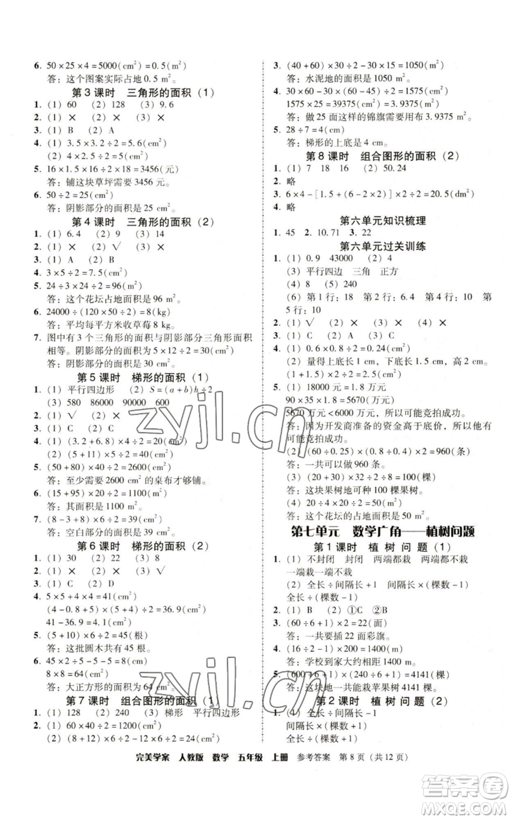 廣東人民出版社2022完美學(xué)案五年級上冊數(shù)學(xué)人教版參考答案