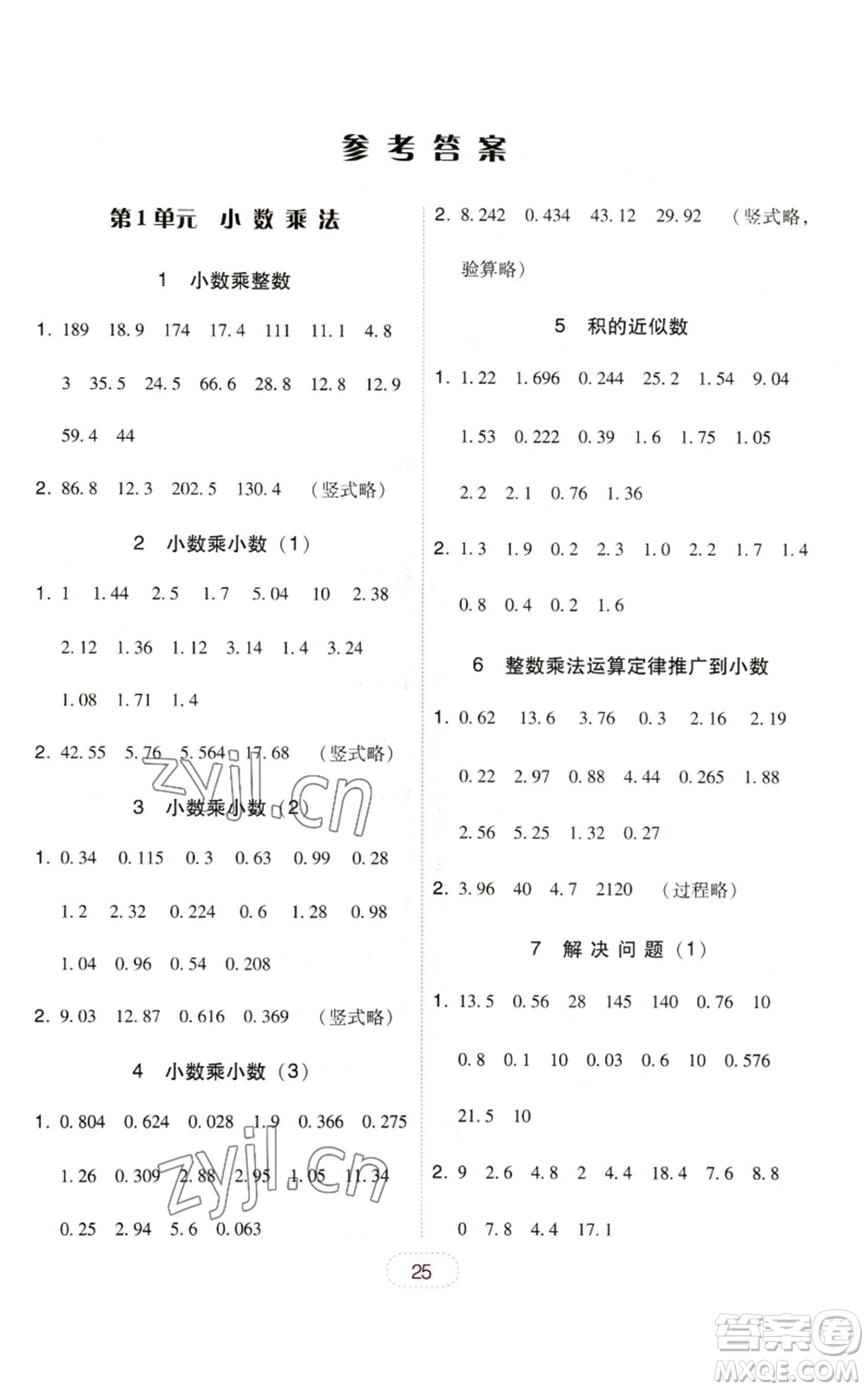 廣東人民出版社2022完美學(xué)案五年級上冊數(shù)學(xué)人教版參考答案