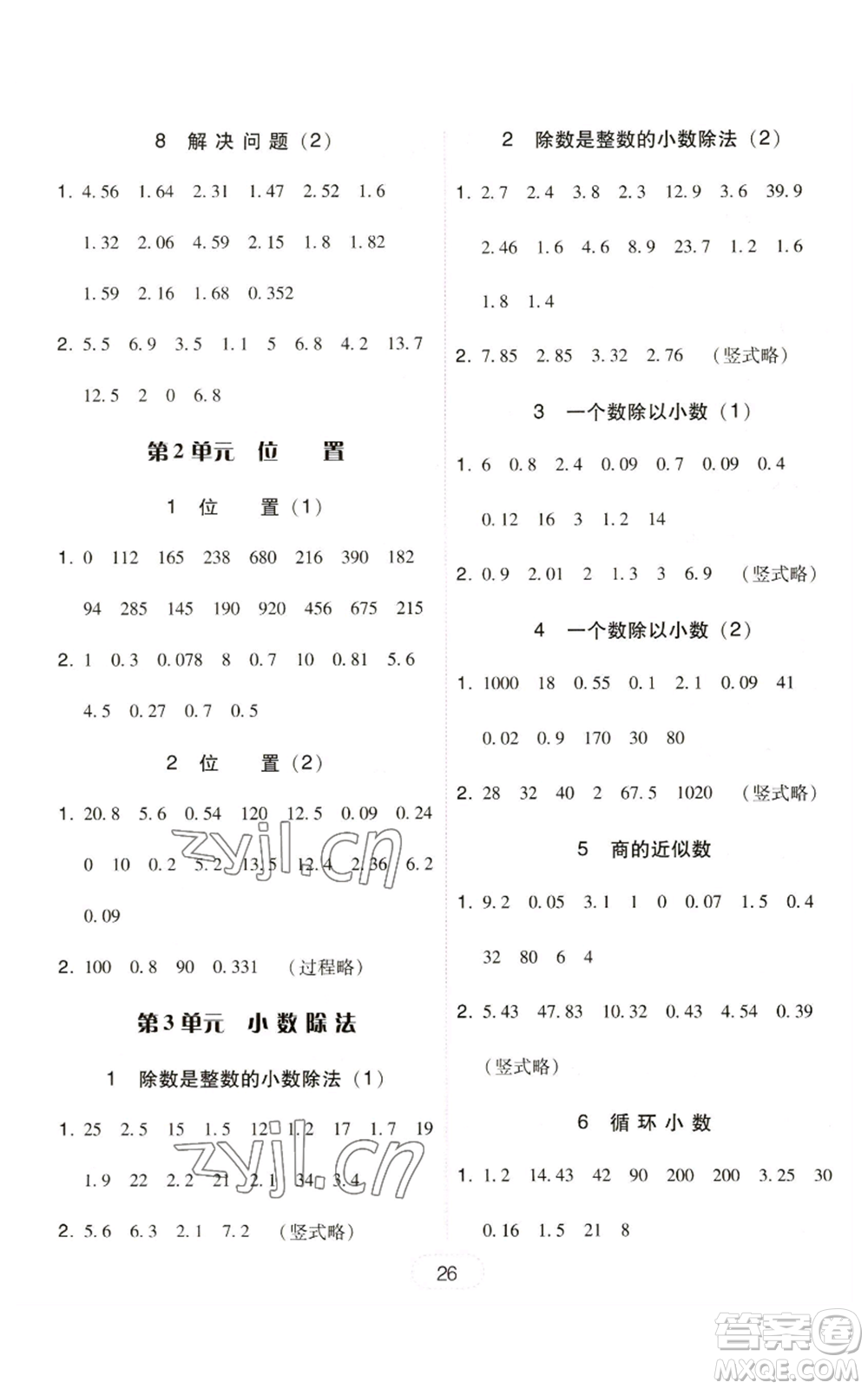 廣東人民出版社2022完美學(xué)案五年級上冊數(shù)學(xué)人教版參考答案