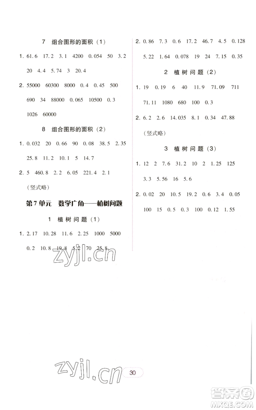 廣東人民出版社2022完美學(xué)案五年級上冊數(shù)學(xué)人教版參考答案