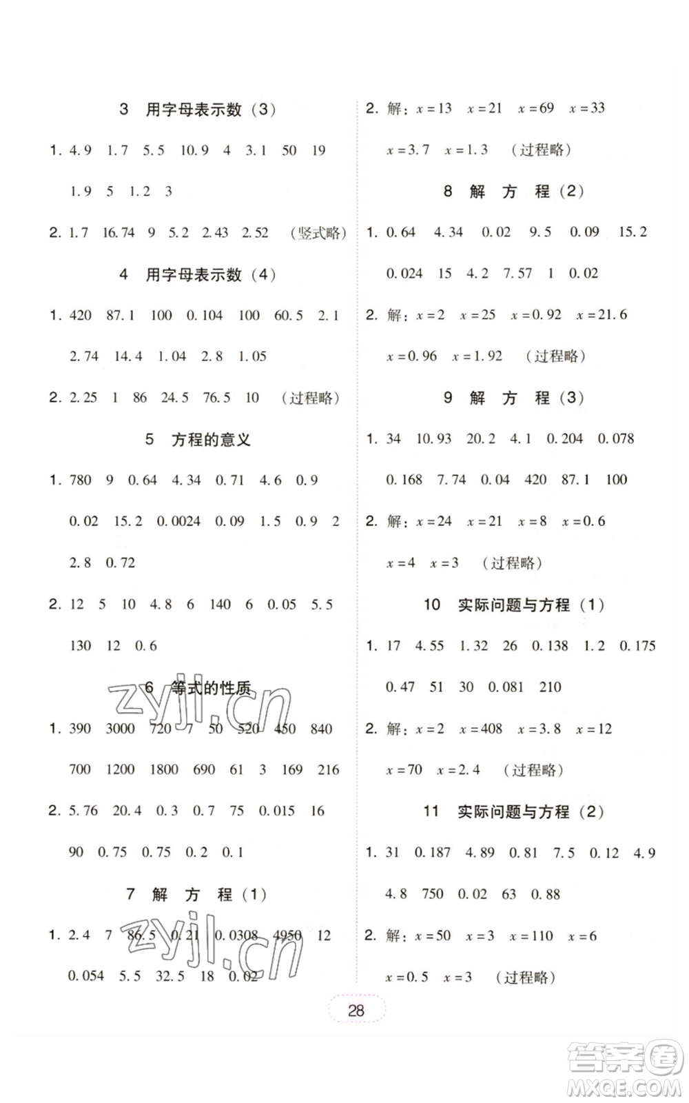 廣東人民出版社2022完美學(xué)案五年級上冊數(shù)學(xué)人教版參考答案