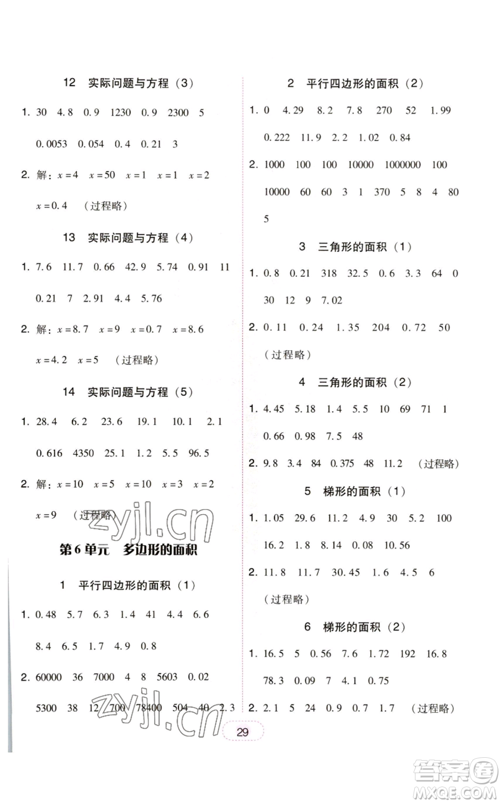 廣東人民出版社2022完美學(xué)案五年級上冊數(shù)學(xué)人教版參考答案