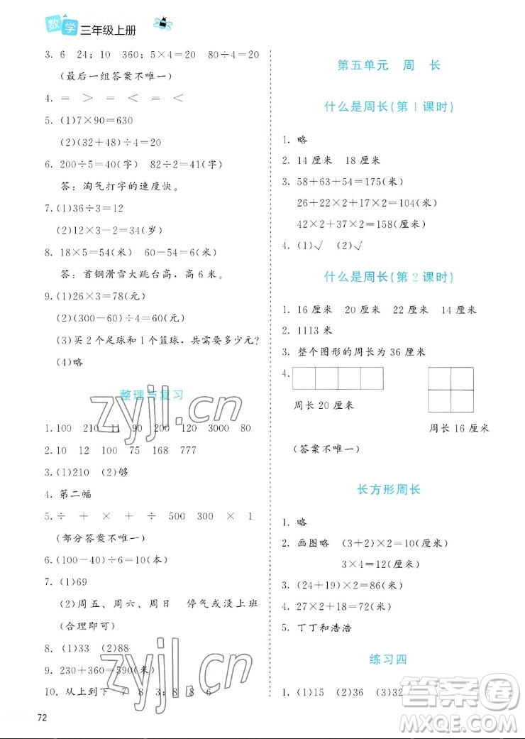 北京師范大學(xué)出版社2022秋課堂精練數(shù)學(xué)三年級(jí)上冊(cè)北師大版福建專版答案