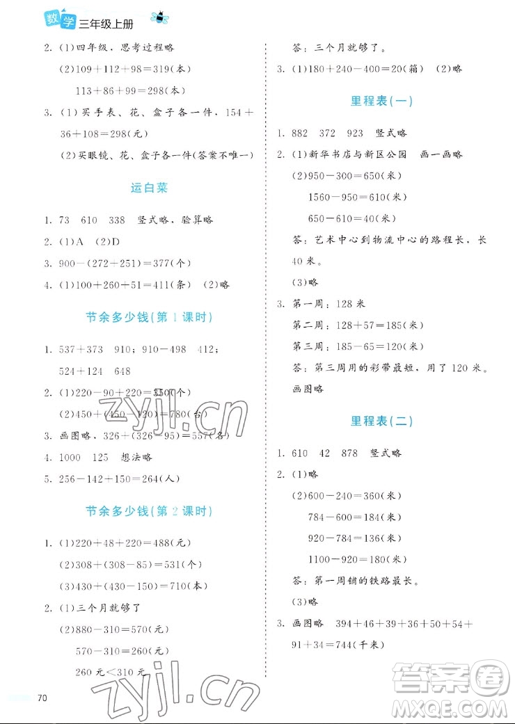 北京師范大學(xué)出版社2022秋課堂精練數(shù)學(xué)三年級(jí)上冊(cè)北師大版福建專版答案