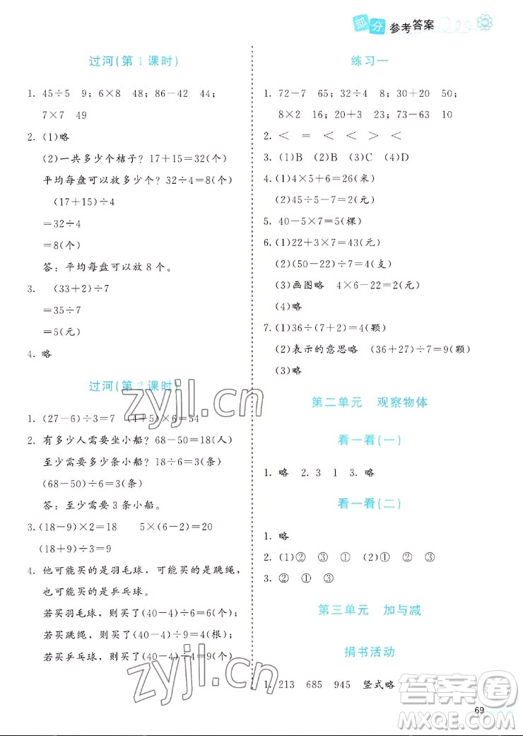 北京師范大學(xué)出版社2022秋課堂精練數(shù)學(xué)三年級(jí)上冊(cè)北師大版福建專版答案