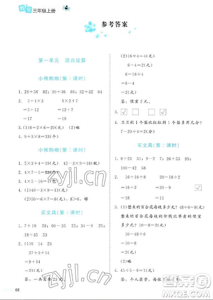 北京師范大學(xué)出版社2022秋課堂精練數(shù)學(xué)三年級(jí)上冊(cè)北師大版福建專版答案