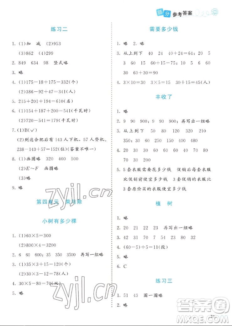 北京師范大學(xué)出版社2022秋課堂精練數(shù)學(xué)三年級(jí)上冊(cè)北師大版福建專版答案