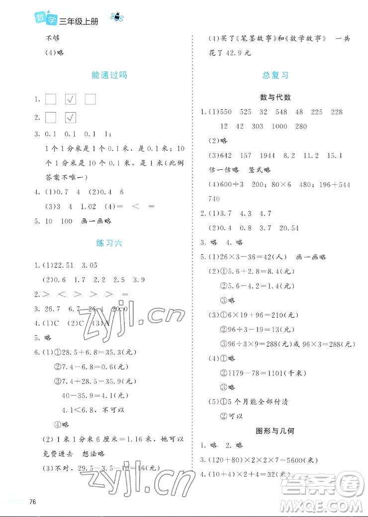 北京師范大學(xué)出版社2022秋課堂精練數(shù)學(xué)三年級(jí)上冊(cè)北師大版福建專版答案