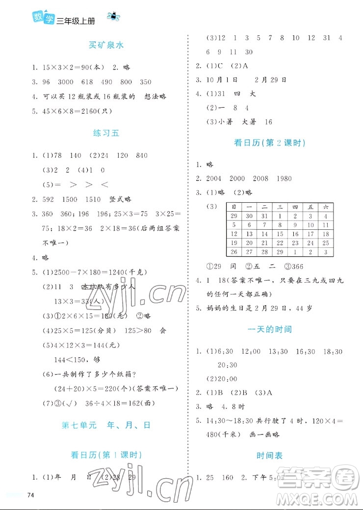 北京師范大學(xué)出版社2022秋課堂精練數(shù)學(xué)三年級(jí)上冊(cè)北師大版福建專版答案