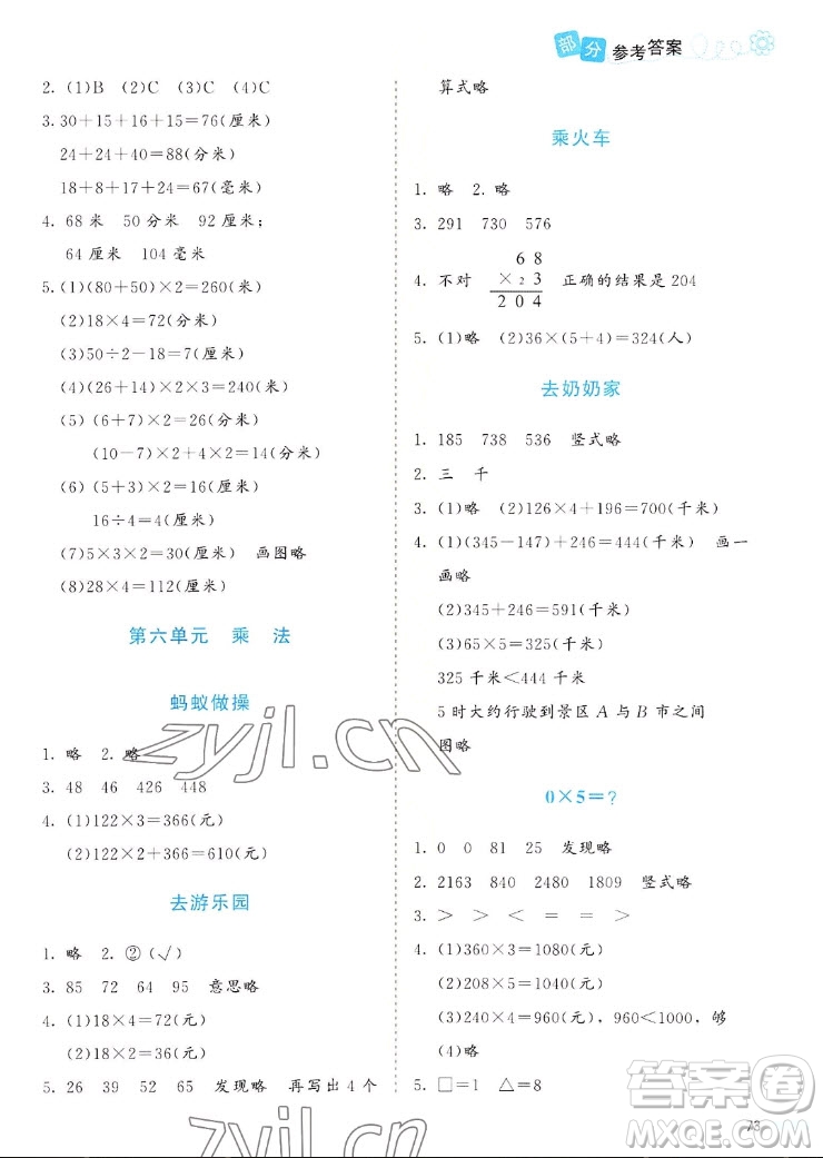 北京師范大學(xué)出版社2022秋課堂精練數(shù)學(xué)三年級(jí)上冊(cè)北師大版福建專版答案