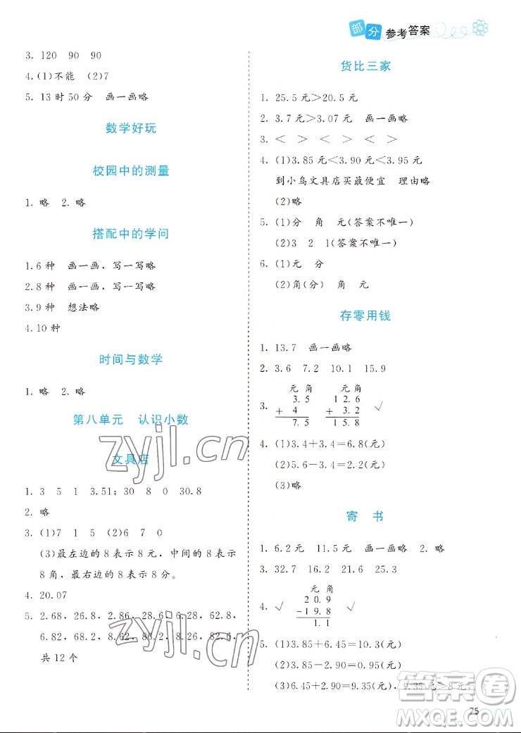 北京師范大學(xué)出版社2022秋課堂精練數(shù)學(xué)三年級(jí)上冊(cè)北師大版福建專版答案