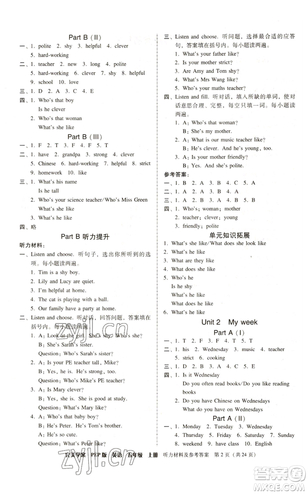 廣東人民出版社2022完美學(xué)案五年級(jí)上冊(cè)英語(yǔ)人教版參考答案