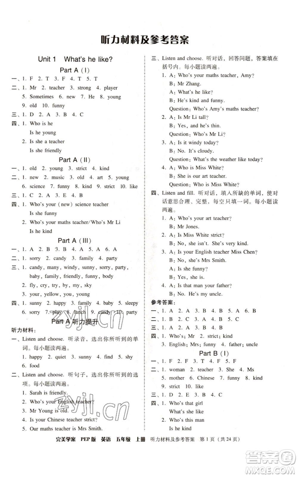 廣東人民出版社2022完美學(xué)案五年級(jí)上冊(cè)英語(yǔ)人教版參考答案