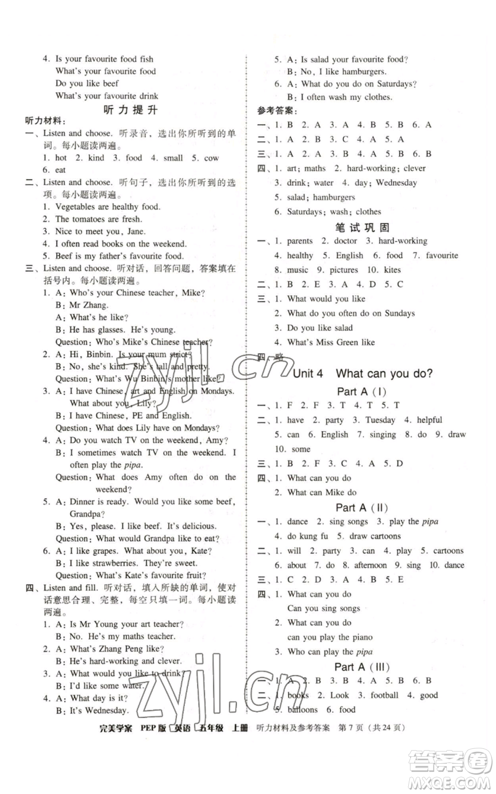 廣東人民出版社2022完美學(xué)案五年級(jí)上冊(cè)英語(yǔ)人教版參考答案