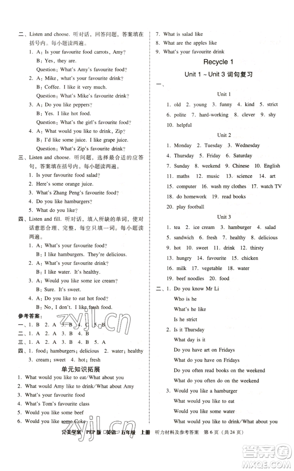 廣東人民出版社2022完美學(xué)案五年級(jí)上冊(cè)英語(yǔ)人教版參考答案