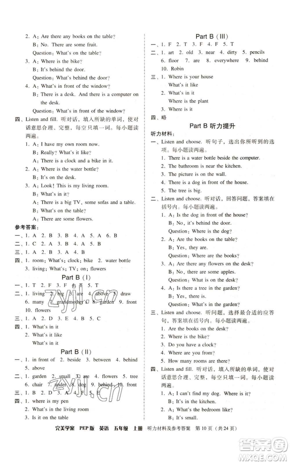 廣東人民出版社2022完美學(xué)案五年級(jí)上冊(cè)英語(yǔ)人教版參考答案