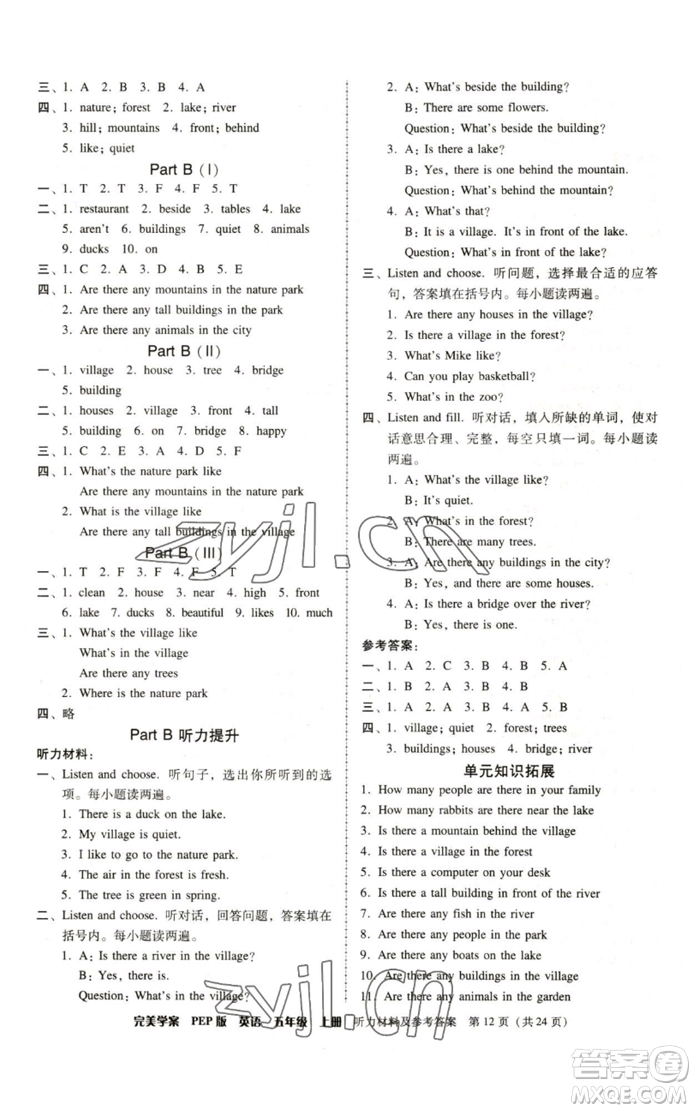 廣東人民出版社2022完美學(xué)案五年級(jí)上冊(cè)英語(yǔ)人教版參考答案