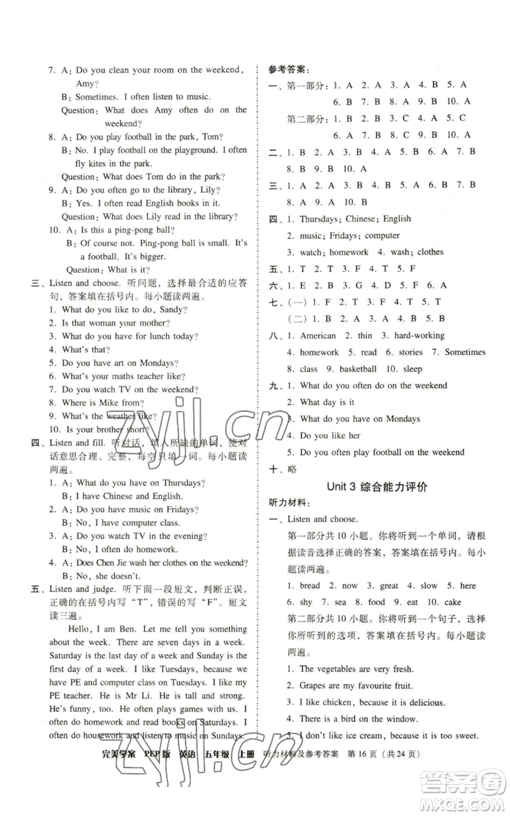 廣東人民出版社2022完美學(xué)案五年級(jí)上冊(cè)英語(yǔ)人教版參考答案