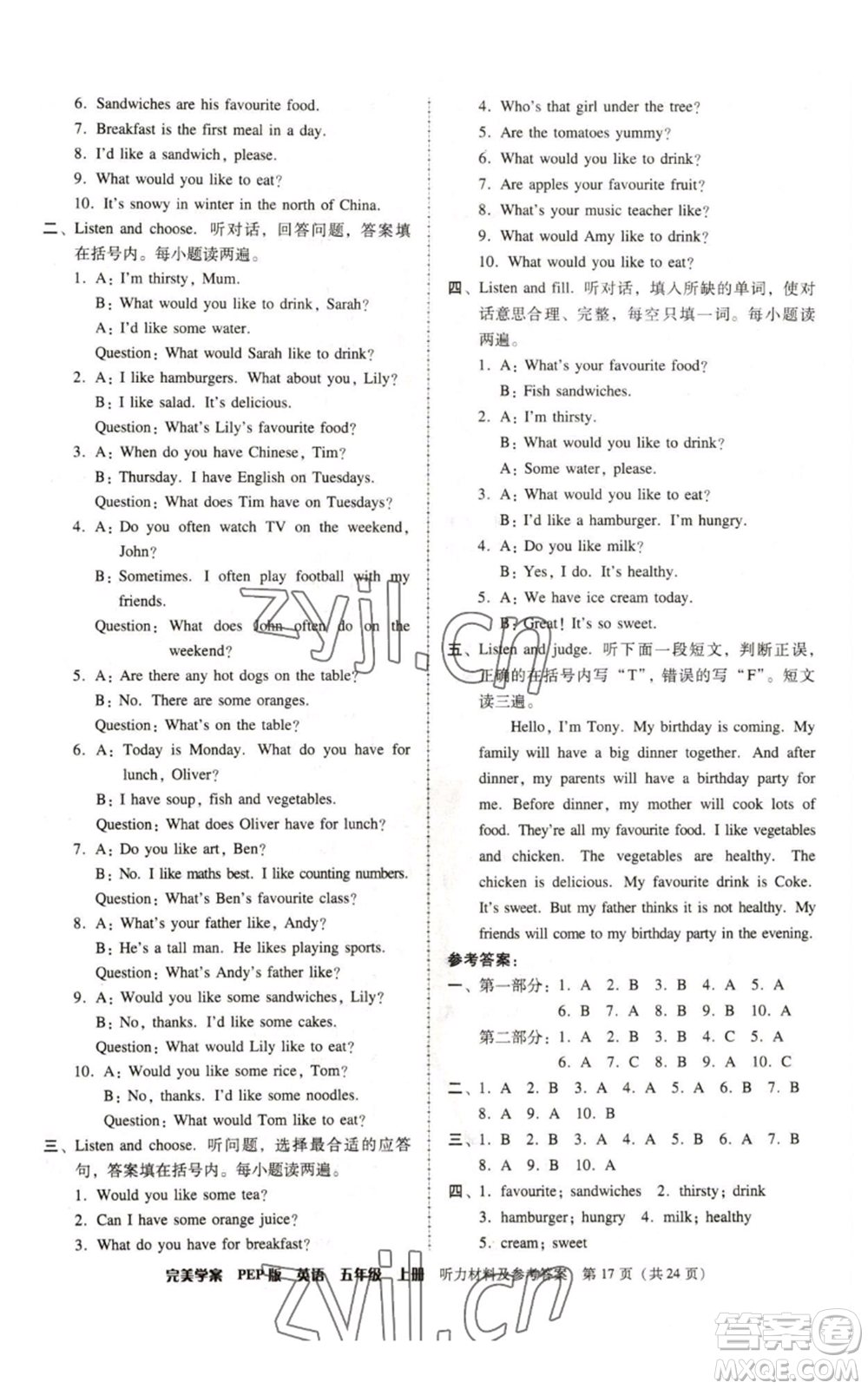 廣東人民出版社2022完美學(xué)案五年級(jí)上冊(cè)英語(yǔ)人教版參考答案