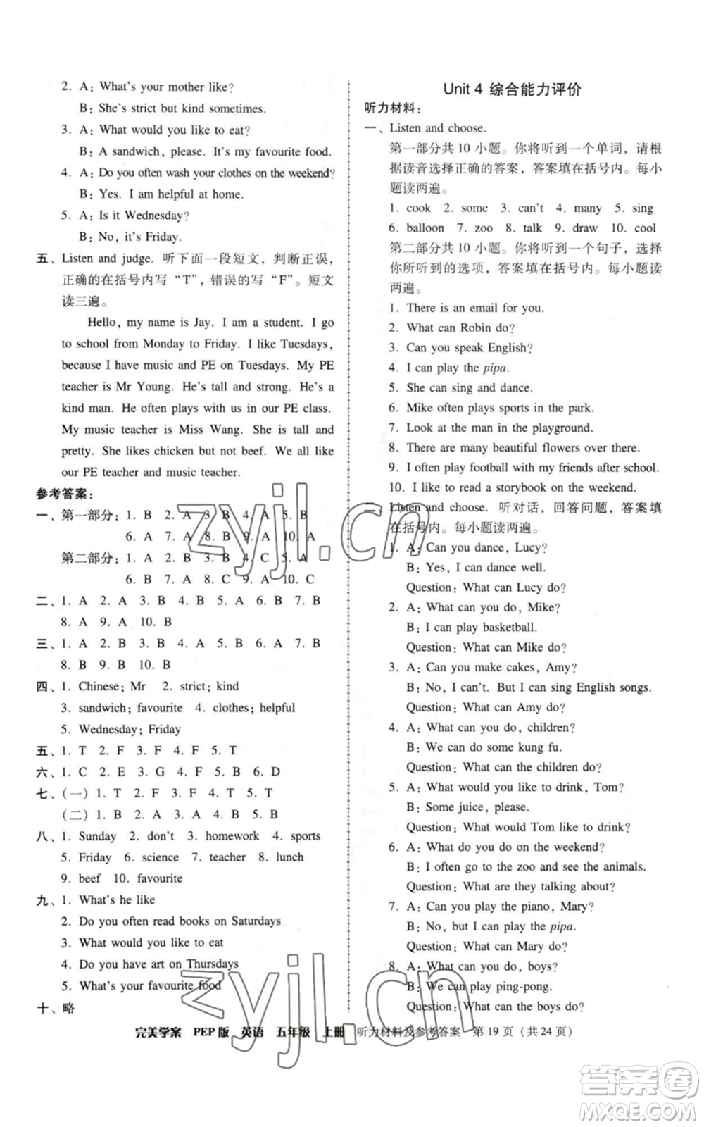 廣東人民出版社2022完美學(xué)案五年級(jí)上冊(cè)英語(yǔ)人教版參考答案