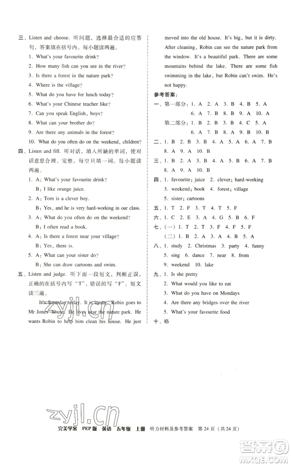 廣東人民出版社2022完美學(xué)案五年級(jí)上冊(cè)英語(yǔ)人教版參考答案