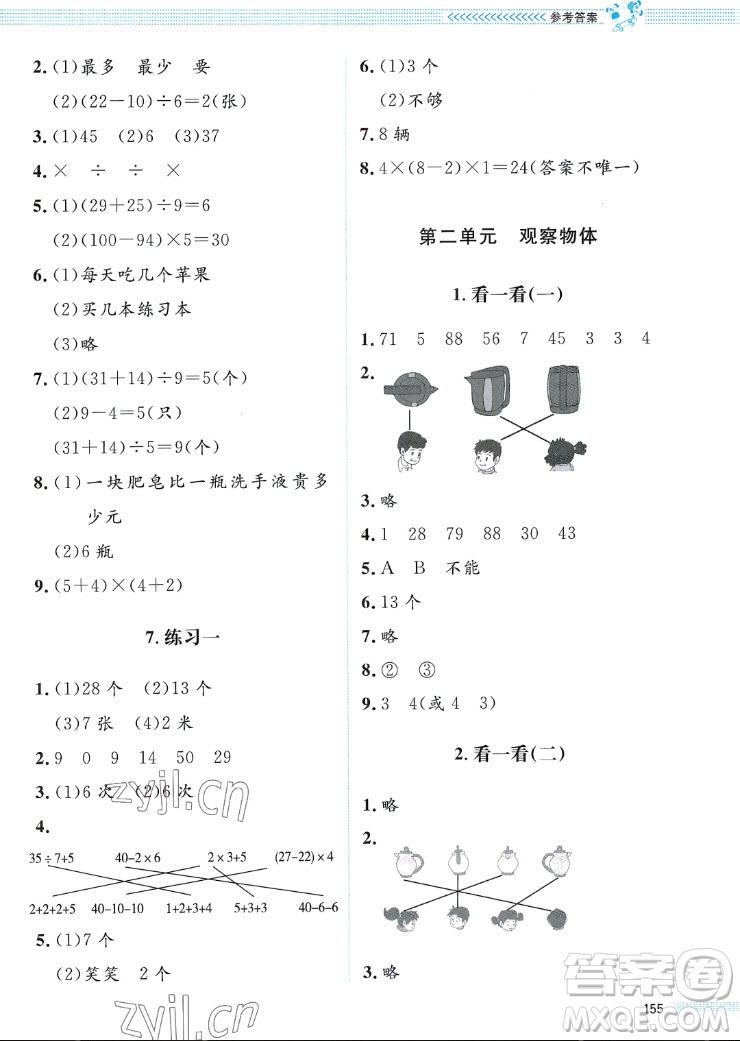 北京師范大學(xué)出版社2022秋課堂精練數(shù)學(xué)三年級(jí)上冊(cè)北師大版福四川專(zhuān)版答案