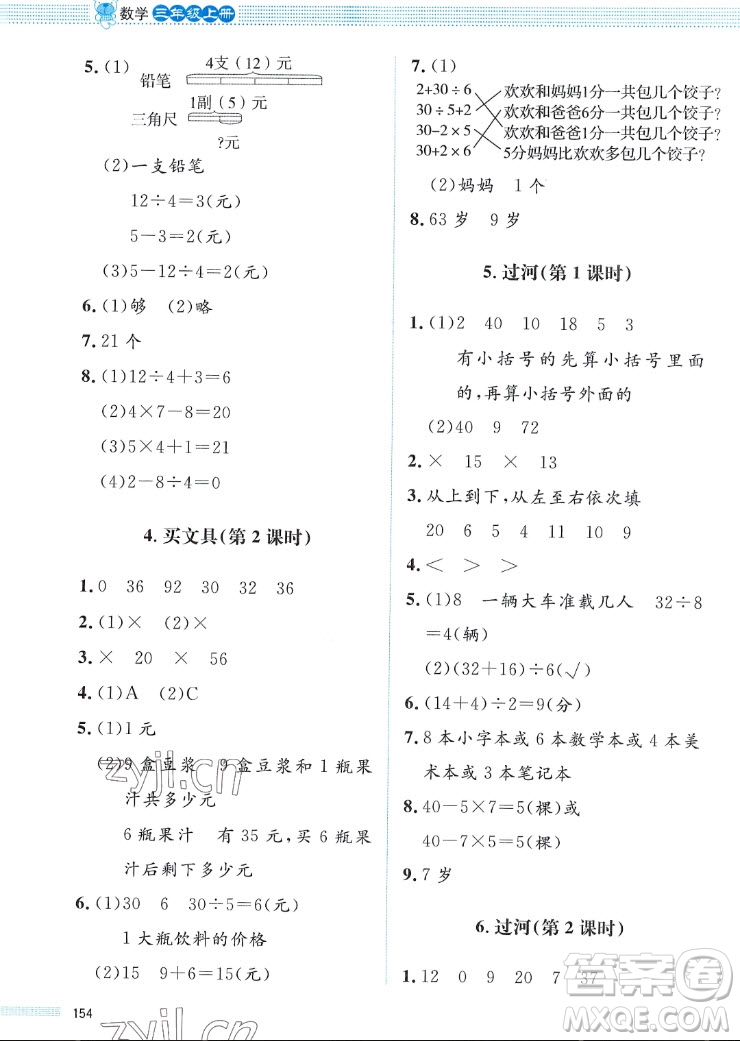 北京師范大學(xué)出版社2022秋課堂精練數(shù)學(xué)三年級(jí)上冊(cè)北師大版福四川專(zhuān)版答案