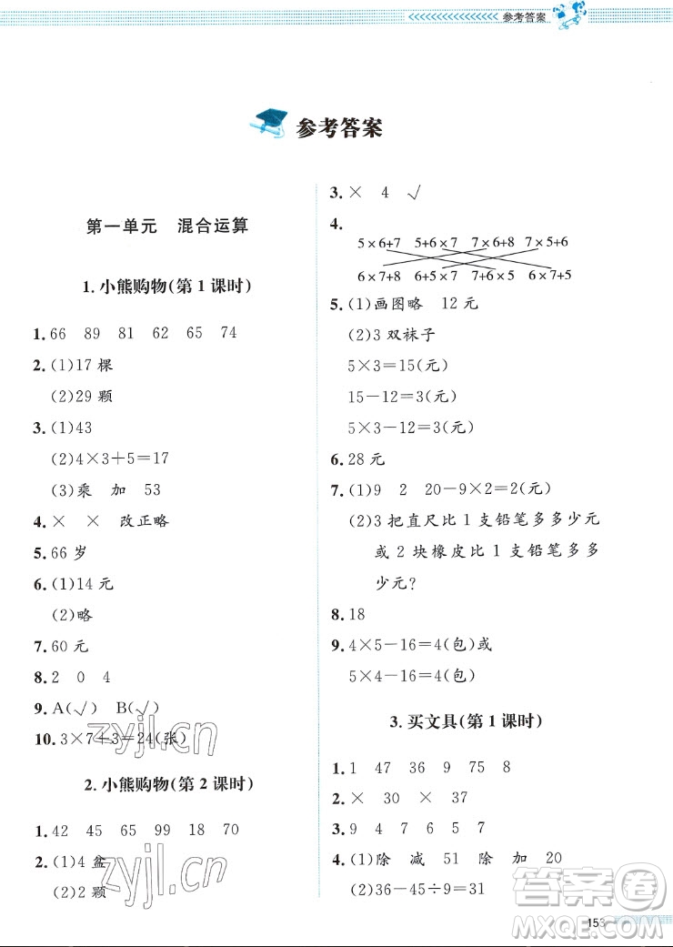 北京師范大學(xué)出版社2022秋課堂精練數(shù)學(xué)三年級(jí)上冊(cè)北師大版福四川專(zhuān)版答案