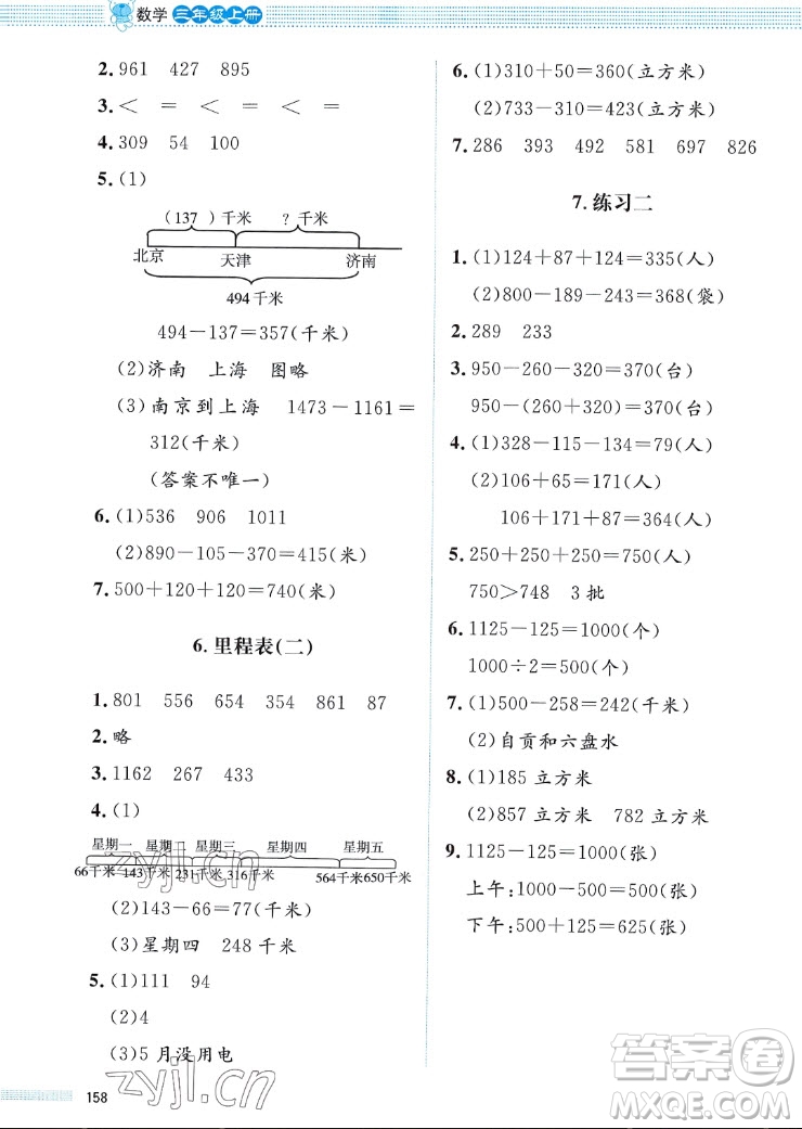 北京師范大學(xué)出版社2022秋課堂精練數(shù)學(xué)三年級(jí)上冊(cè)北師大版福四川專(zhuān)版答案