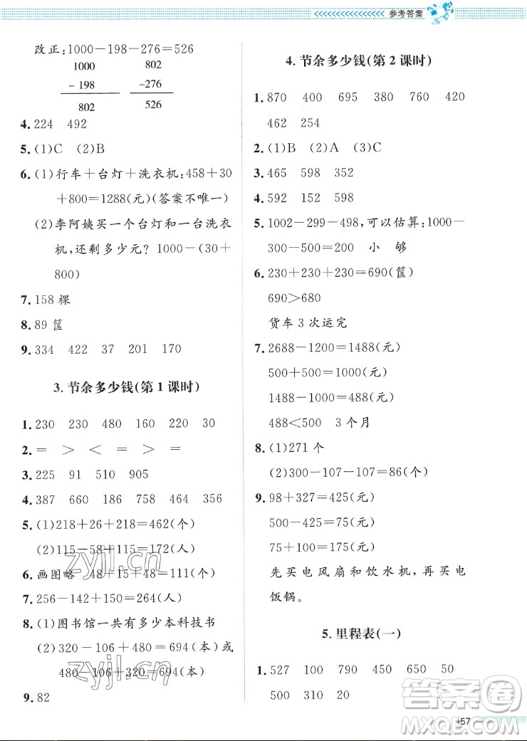 北京師范大學(xué)出版社2022秋課堂精練數(shù)學(xué)三年級(jí)上冊(cè)北師大版福四川專(zhuān)版答案