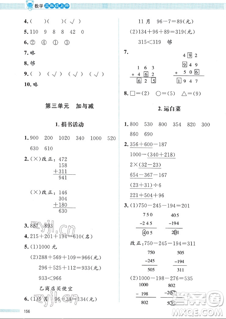 北京師范大學(xué)出版社2022秋課堂精練數(shù)學(xué)三年級(jí)上冊(cè)北師大版福四川專(zhuān)版答案