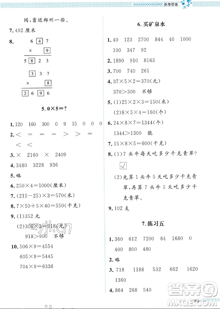 北京師范大學(xué)出版社2022秋課堂精練數(shù)學(xué)三年級(jí)上冊(cè)北師大版福四川專(zhuān)版答案