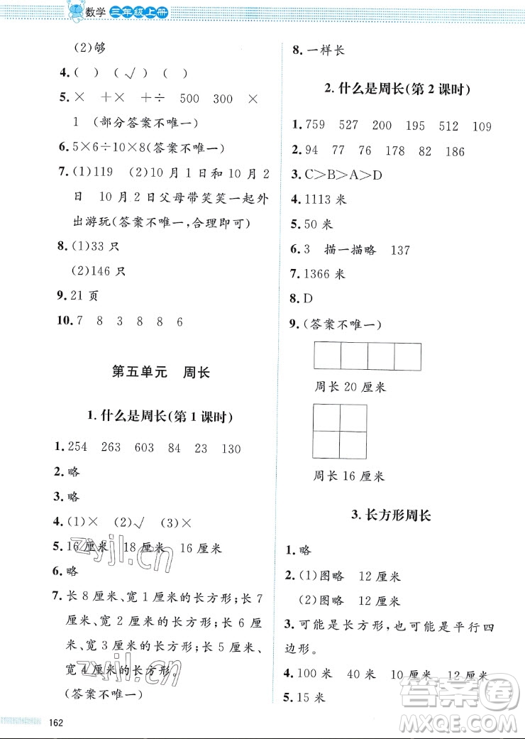 北京師范大學(xué)出版社2022秋課堂精練數(shù)學(xué)三年級(jí)上冊(cè)北師大版福四川專(zhuān)版答案