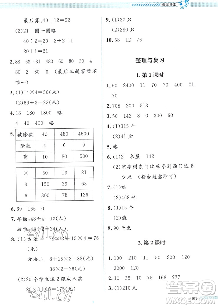 北京師范大學(xué)出版社2022秋課堂精練數(shù)學(xué)三年級(jí)上冊(cè)北師大版福四川專(zhuān)版答案