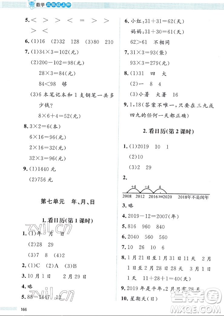 北京師范大學(xué)出版社2022秋課堂精練數(shù)學(xué)三年級(jí)上冊(cè)北師大版福四川專(zhuān)版答案