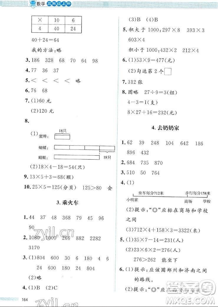 北京師范大學(xué)出版社2022秋課堂精練數(shù)學(xué)三年級(jí)上冊(cè)北師大版福四川專(zhuān)版答案