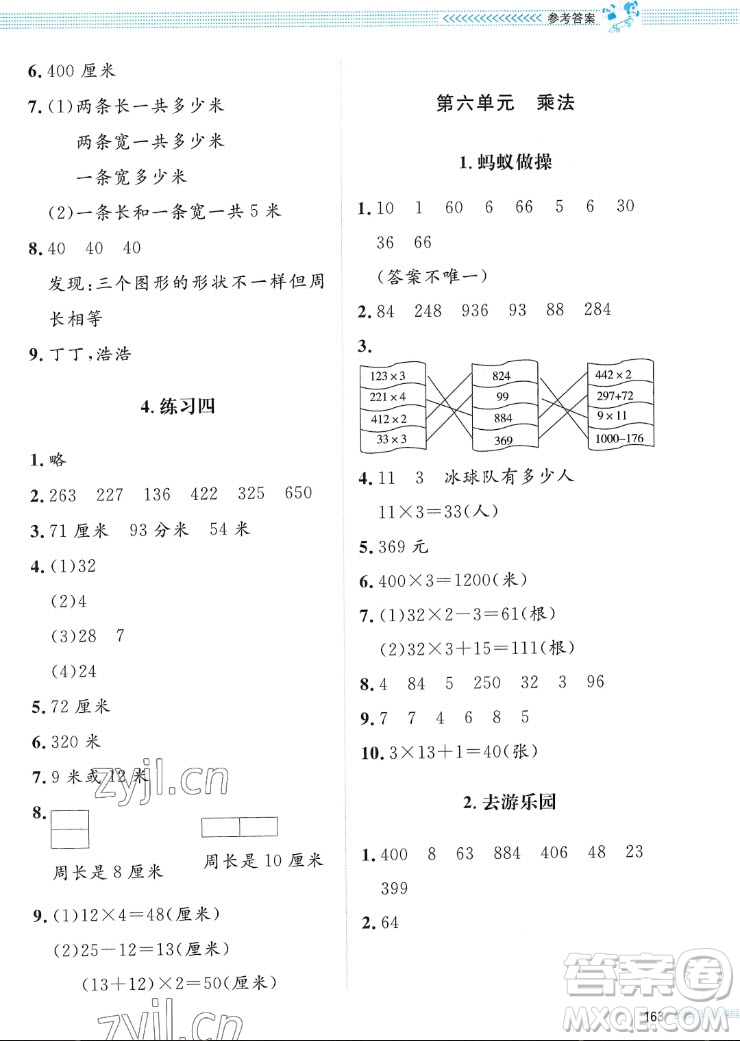 北京師范大學(xué)出版社2022秋課堂精練數(shù)學(xué)三年級(jí)上冊(cè)北師大版福四川專(zhuān)版答案