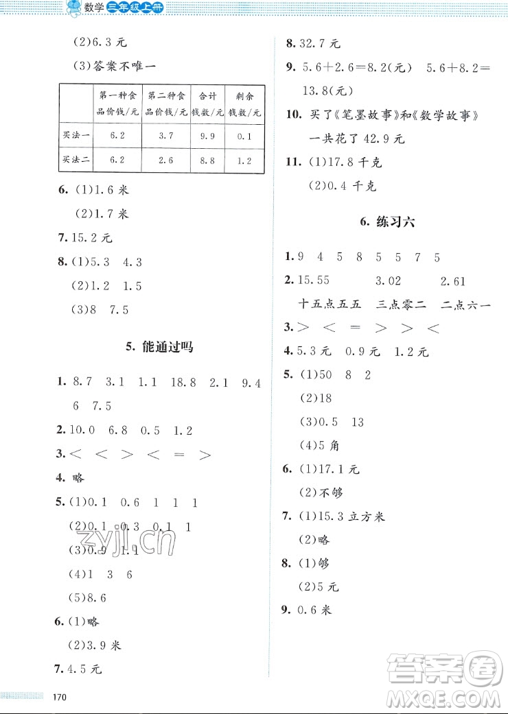 北京師范大學(xué)出版社2022秋課堂精練數(shù)學(xué)三年級(jí)上冊(cè)北師大版福四川專(zhuān)版答案