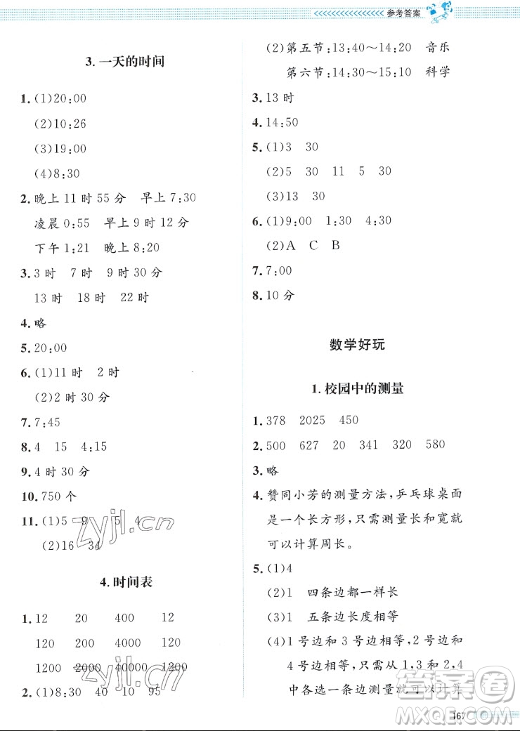 北京師范大學(xué)出版社2022秋課堂精練數(shù)學(xué)三年級(jí)上冊(cè)北師大版福四川專(zhuān)版答案