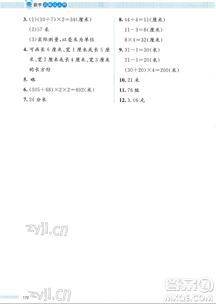 北京師范大學(xué)出版社2022秋課堂精練數(shù)學(xué)三年級(jí)上冊(cè)北師大版福四川專(zhuān)版答案