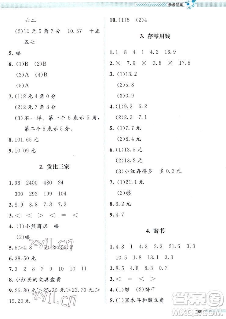 北京師范大學(xué)出版社2022秋課堂精練數(shù)學(xué)三年級(jí)上冊(cè)北師大版福四川專(zhuān)版答案