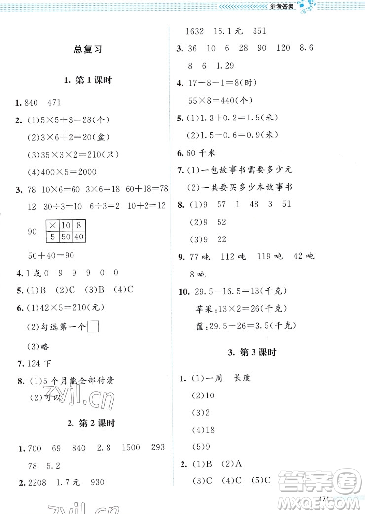 北京師范大學(xué)出版社2022秋課堂精練數(shù)學(xué)三年級(jí)上冊(cè)北師大版福四川專(zhuān)版答案