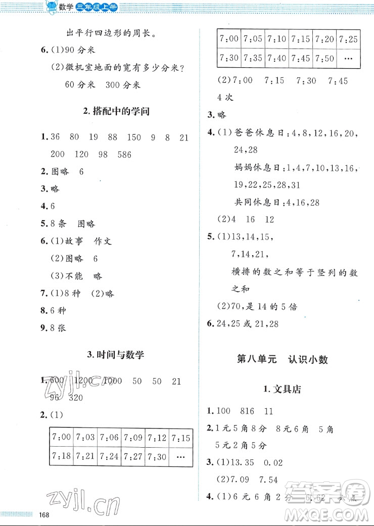 北京師范大學(xué)出版社2022秋課堂精練數(shù)學(xué)三年級(jí)上冊(cè)北師大版福四川專(zhuān)版答案