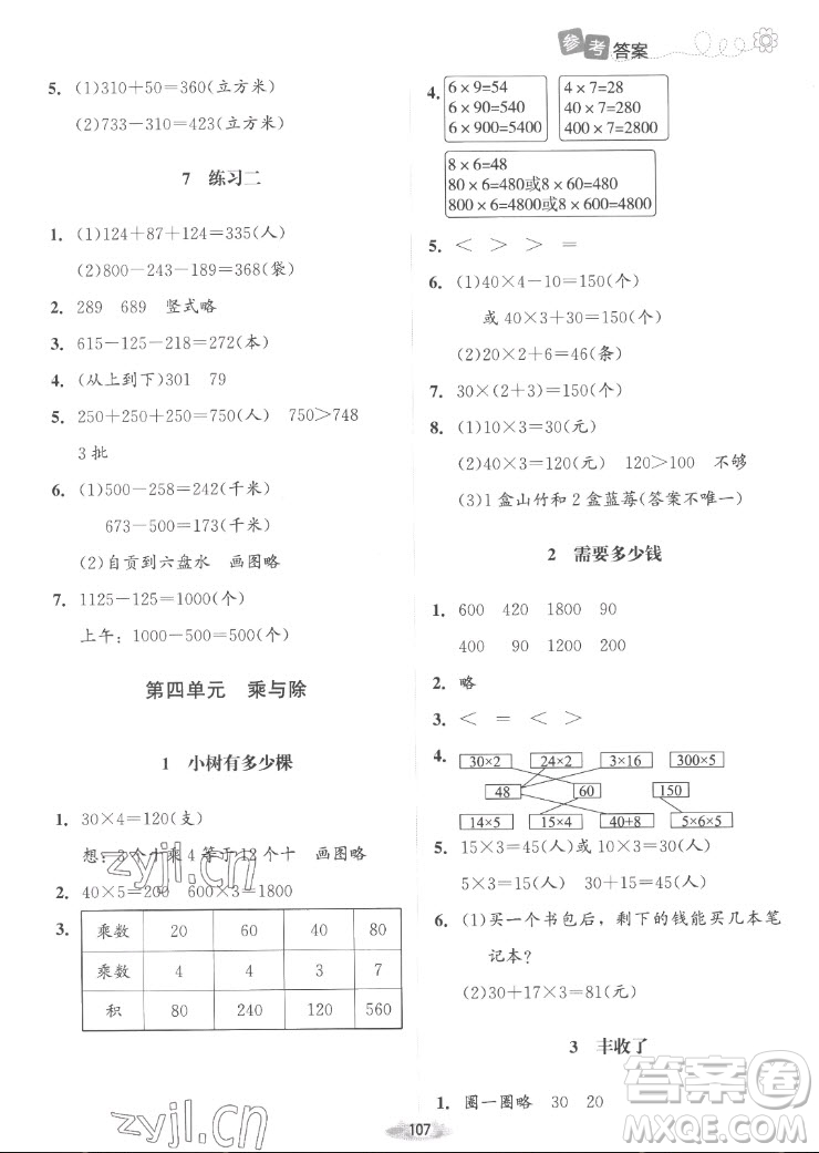 北京師范大學(xué)出版社2022秋課堂精練數(shù)學(xué)三年級(jí)上冊北師大版山西專版答案