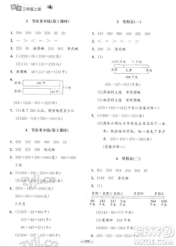 北京師范大學(xué)出版社2022秋課堂精練數(shù)學(xué)三年級(jí)上冊北師大版山西專版答案