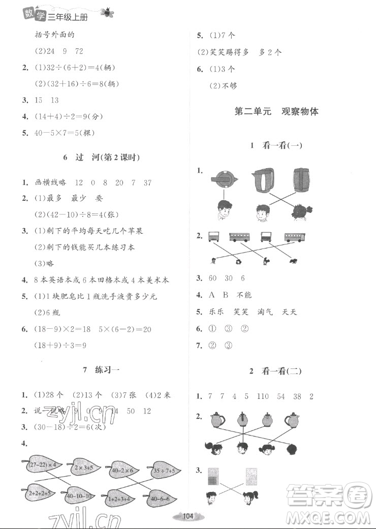 北京師范大學(xué)出版社2022秋課堂精練數(shù)學(xué)三年級(jí)上冊北師大版山西專版答案