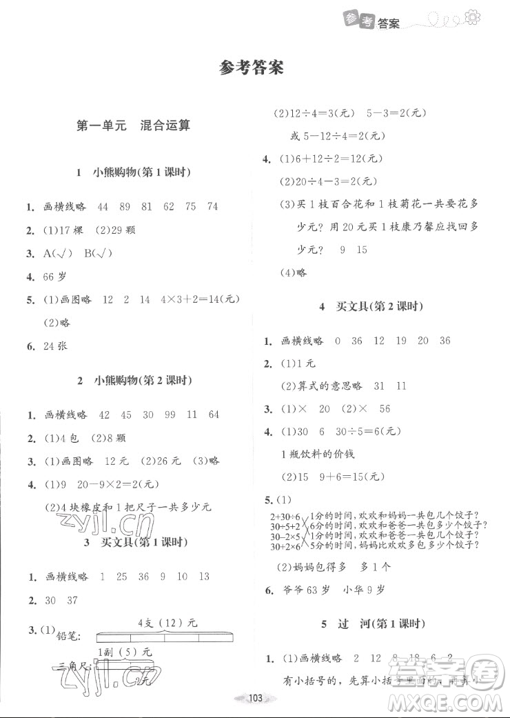 北京師范大學(xué)出版社2022秋課堂精練數(shù)學(xué)三年級(jí)上冊北師大版山西專版答案