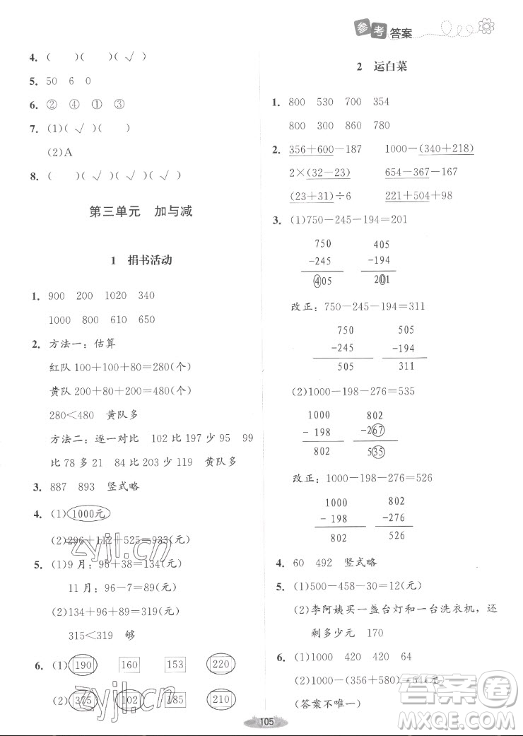 北京師范大學(xué)出版社2022秋課堂精練數(shù)學(xué)三年級(jí)上冊北師大版山西專版答案