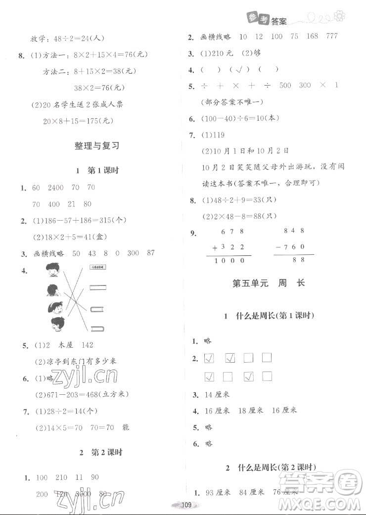 北京師范大學(xué)出版社2022秋課堂精練數(shù)學(xué)三年級(jí)上冊北師大版山西專版答案